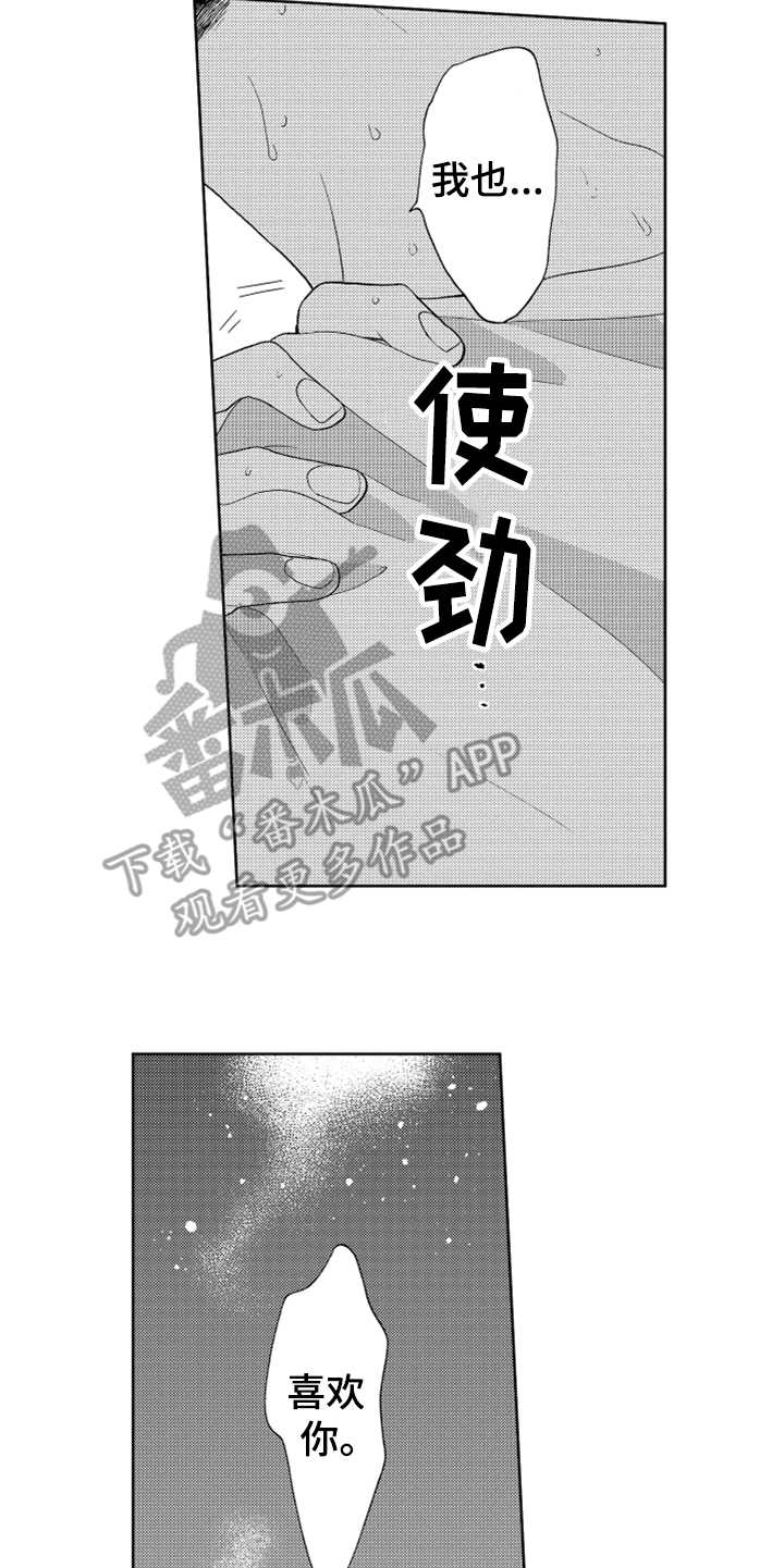 《宝贝不要淘气》漫画最新章节第12章喜欢你免费下拉式在线观看章节第【7】张图片