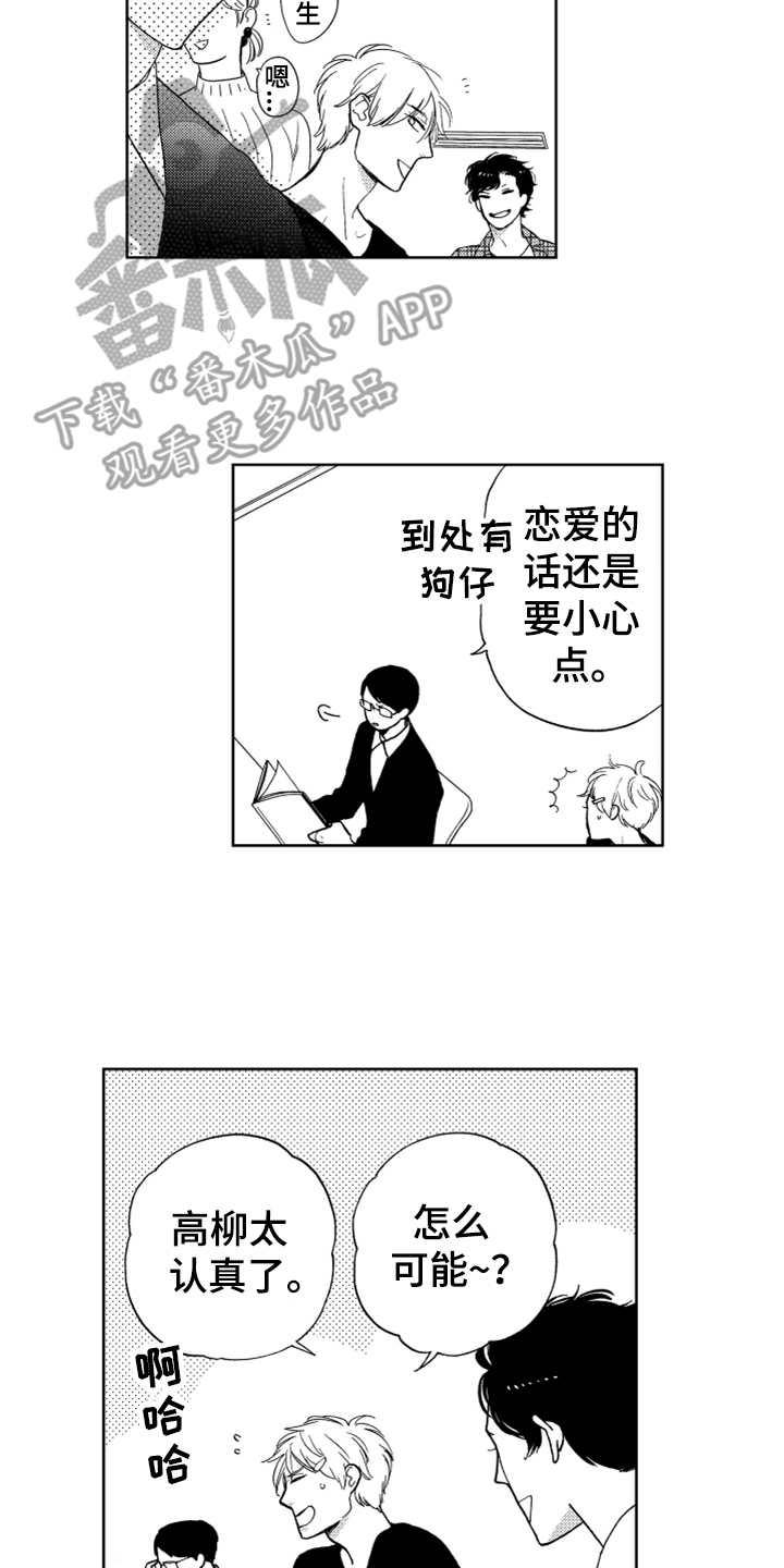 《宝贝不要淘气》漫画最新章节第12章喜欢你免费下拉式在线观看章节第【15】张图片