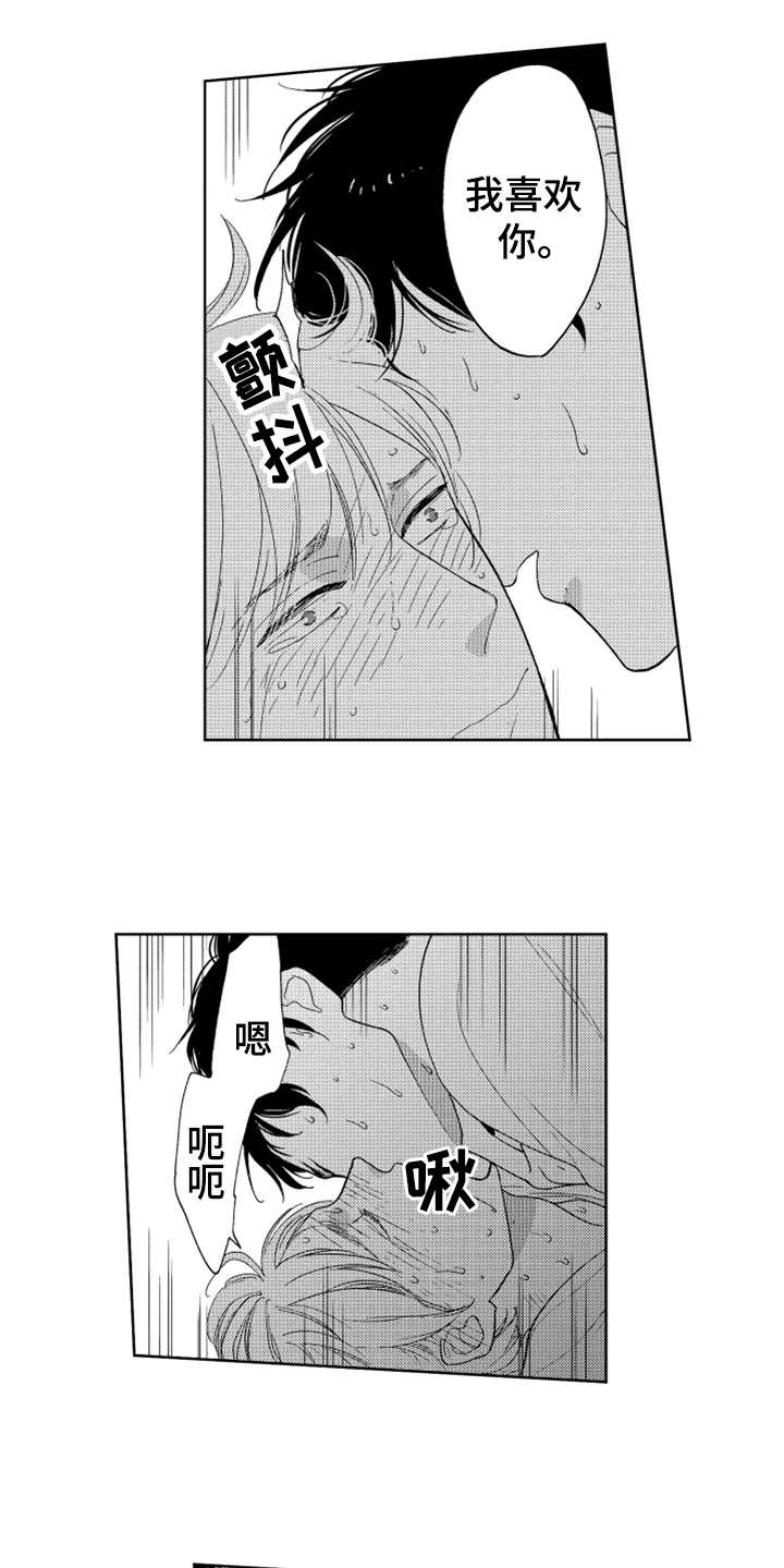 《宝贝不要淘气》漫画最新章节第12章喜欢你免费下拉式在线观看章节第【8】张图片