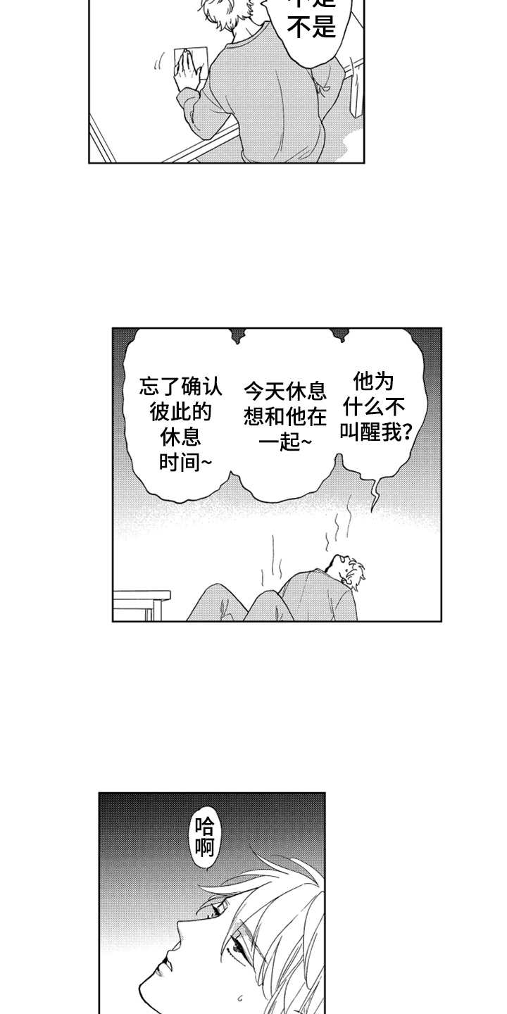 《宝贝不要淘气》漫画最新章节第12章喜欢你免费下拉式在线观看章节第【4】张图片