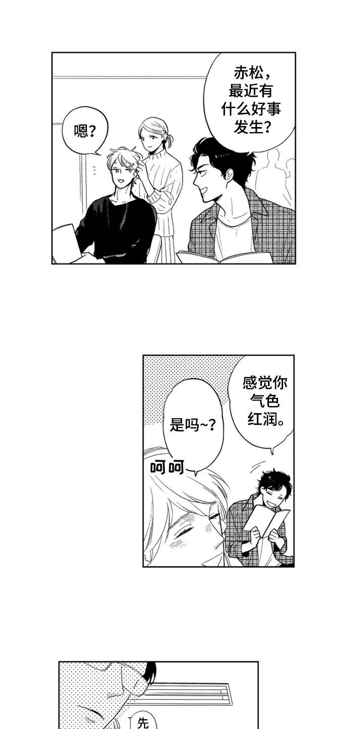 《宝贝不要淘气》漫画最新章节第12章喜欢你免费下拉式在线观看章节第【16】张图片