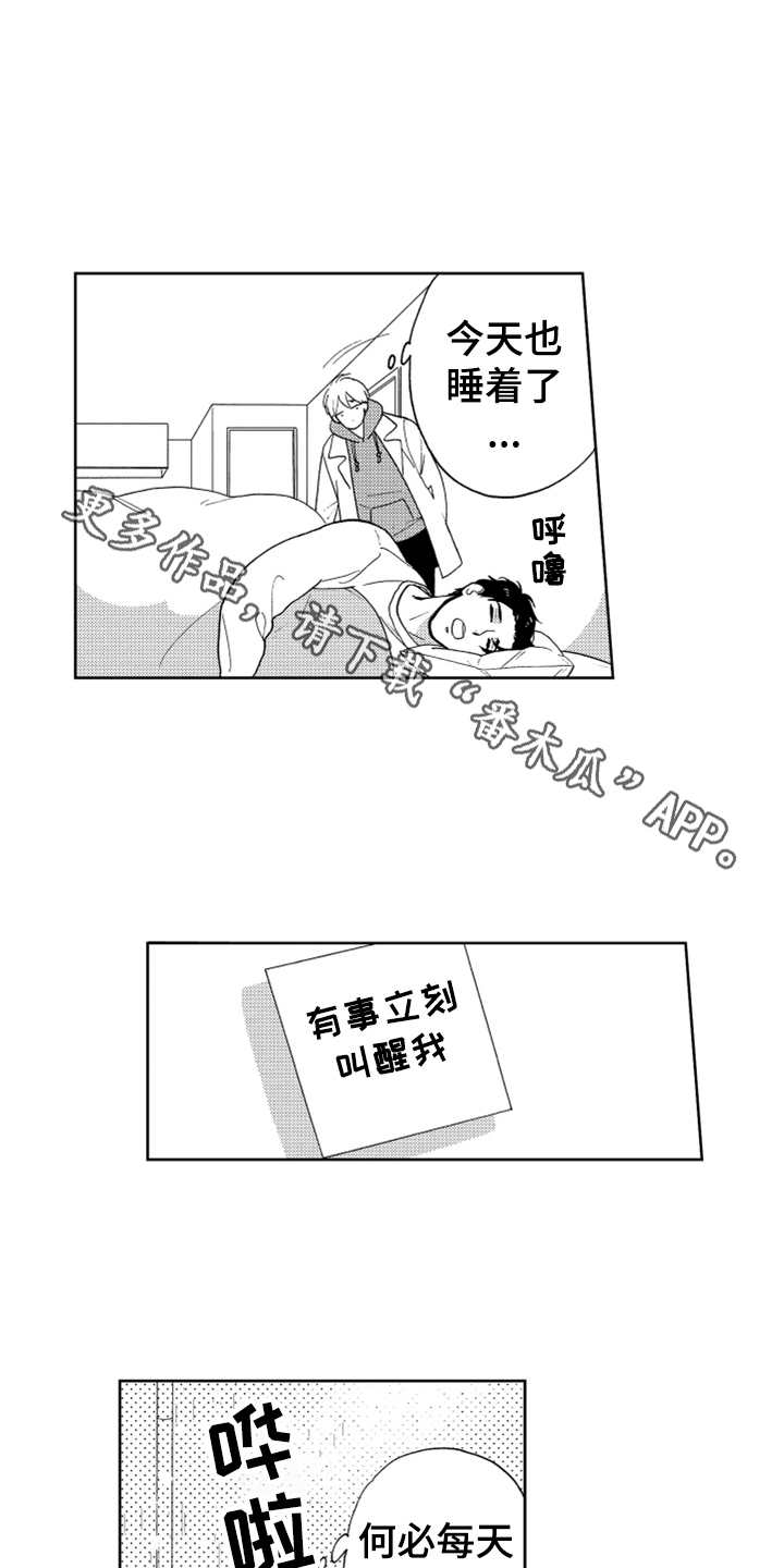 《宝贝不要淘气》漫画最新章节第12章喜欢你免费下拉式在线观看章节第【13】张图片