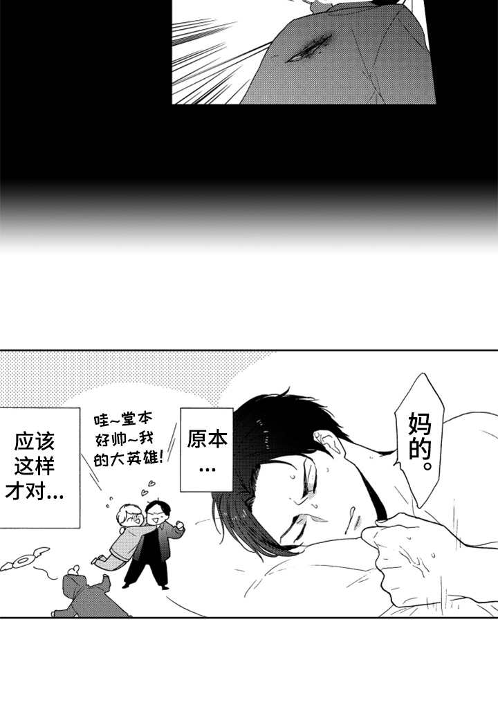 《宝贝不要淘气》漫画最新章节第13章跟踪者免费下拉式在线观看章节第【1】张图片