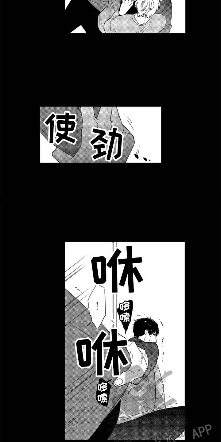 《宝贝不要淘气》漫画最新章节第13章跟踪者免费下拉式在线观看章节第【3】张图片