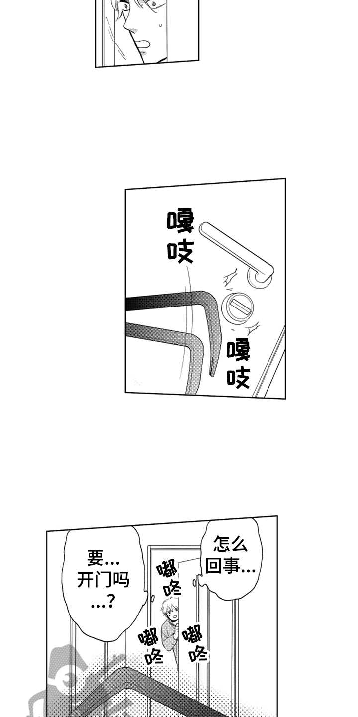 《宝贝不要淘气》漫画最新章节第13章跟踪者免费下拉式在线观看章节第【14】张图片