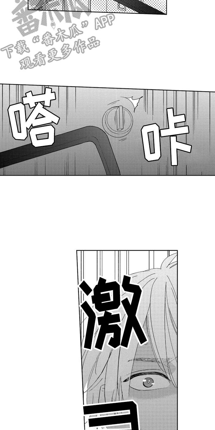 《宝贝不要淘气》漫画最新章节第13章跟踪者免费下拉式在线观看章节第【13】张图片