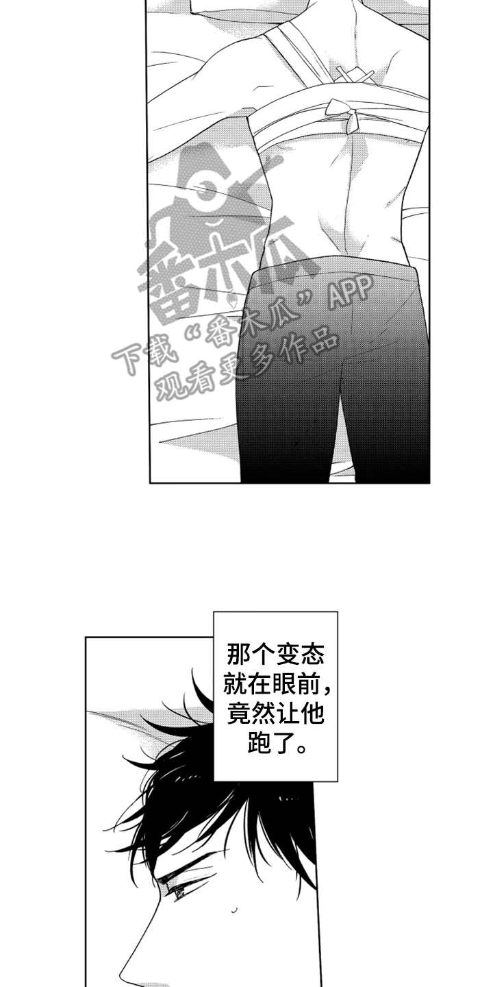 《宝贝不要淘气》漫画最新章节第13章跟踪者免费下拉式在线观看章节第【5】张图片