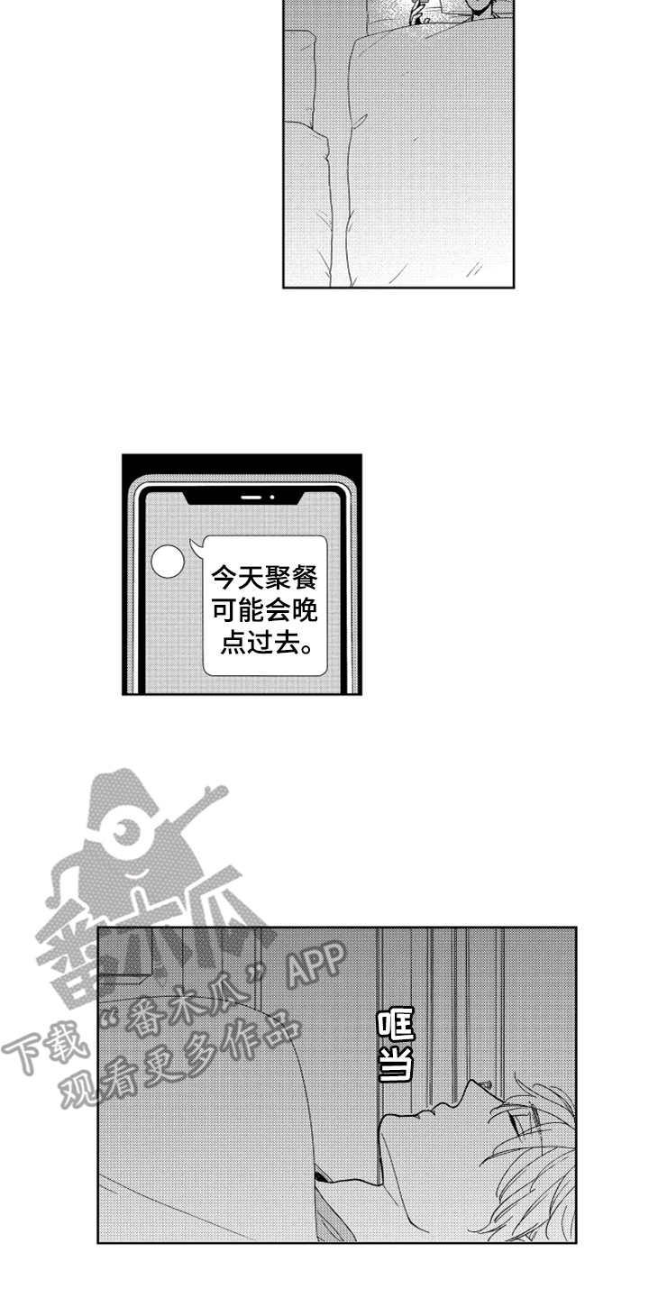 《宝贝不要淘气》漫画最新章节第13章跟踪者免费下拉式在线观看章节第【17】张图片