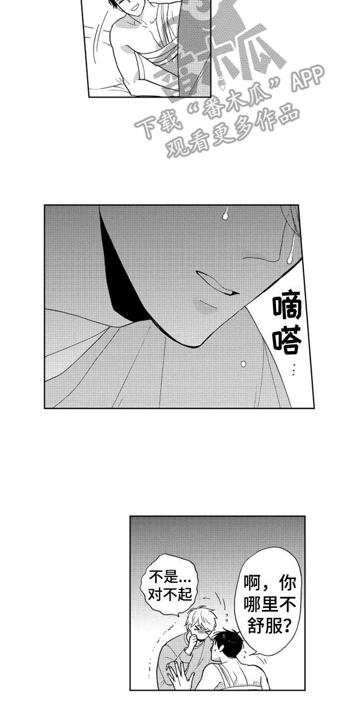 《宝贝不要淘气》漫画最新章节第14章哭了免费下拉式在线观看章节第【14】张图片