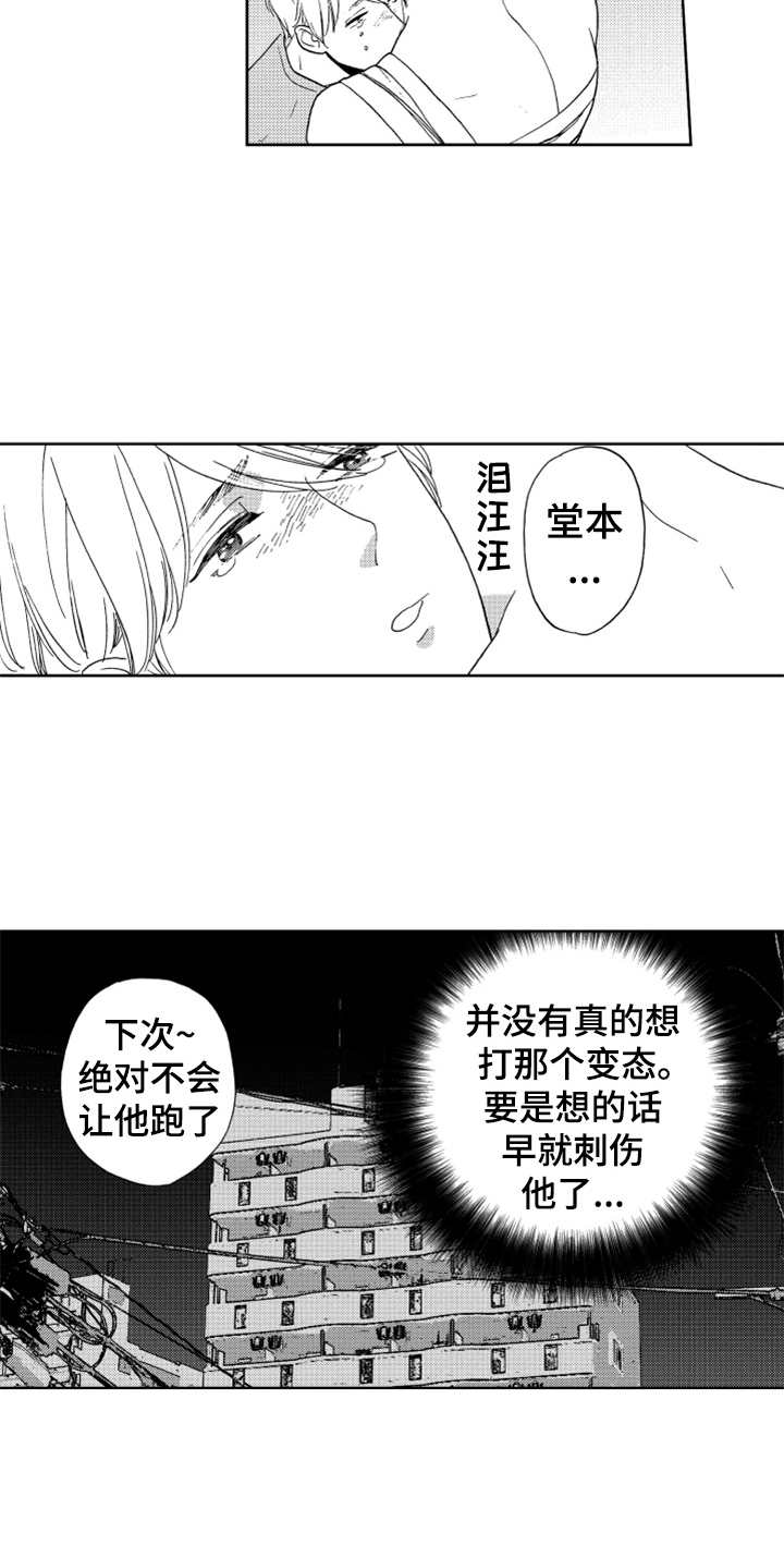 《宝贝不要淘气》漫画最新章节第14章哭了免费下拉式在线观看章节第【10】张图片