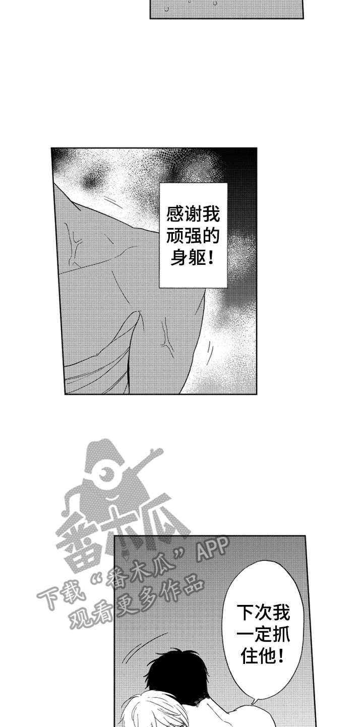 《宝贝不要淘气》漫画最新章节第14章哭了免费下拉式在线观看章节第【11】张图片