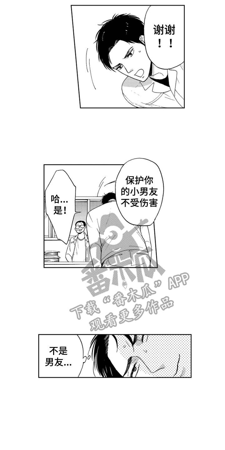 《宝贝不要淘气》漫画最新章节第14章哭了免费下拉式在线观看章节第【7】张图片