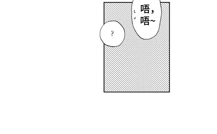 《宝贝不要淘气》漫画最新章节第14章哭了免费下拉式在线观看章节第【1】张图片