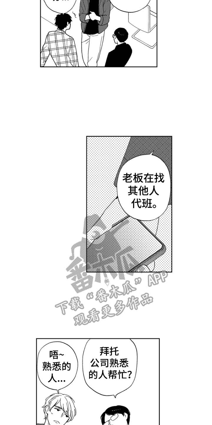 《宝贝不要淘气》漫画最新章节第14章哭了免费下拉式在线观看章节第【3】张图片