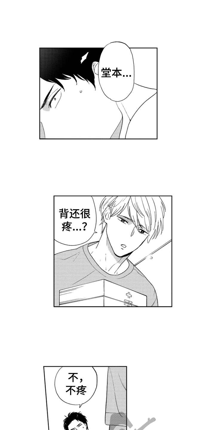 《宝贝不要淘气》漫画最新章节第14章哭了免费下拉式在线观看章节第【15】张图片