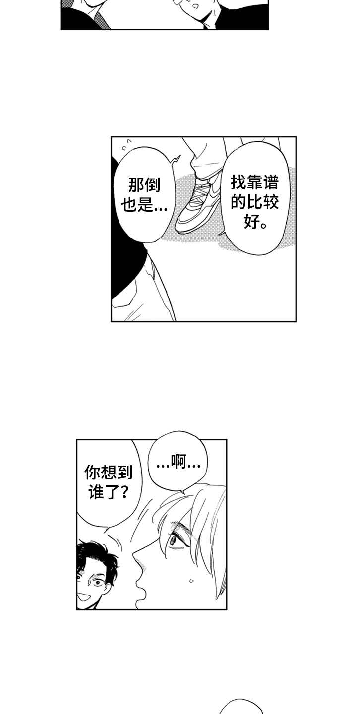 《宝贝不要淘气》漫画最新章节第14章哭了免费下拉式在线观看章节第【2】张图片