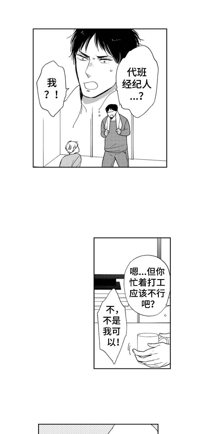 《宝贝不要淘气》漫画最新章节第15章代班免费下拉式在线观看章节第【15】张图片