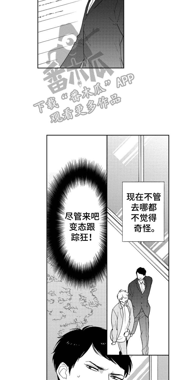 《宝贝不要淘气》漫画最新章节第15章代班免费下拉式在线观看章节第【10】张图片