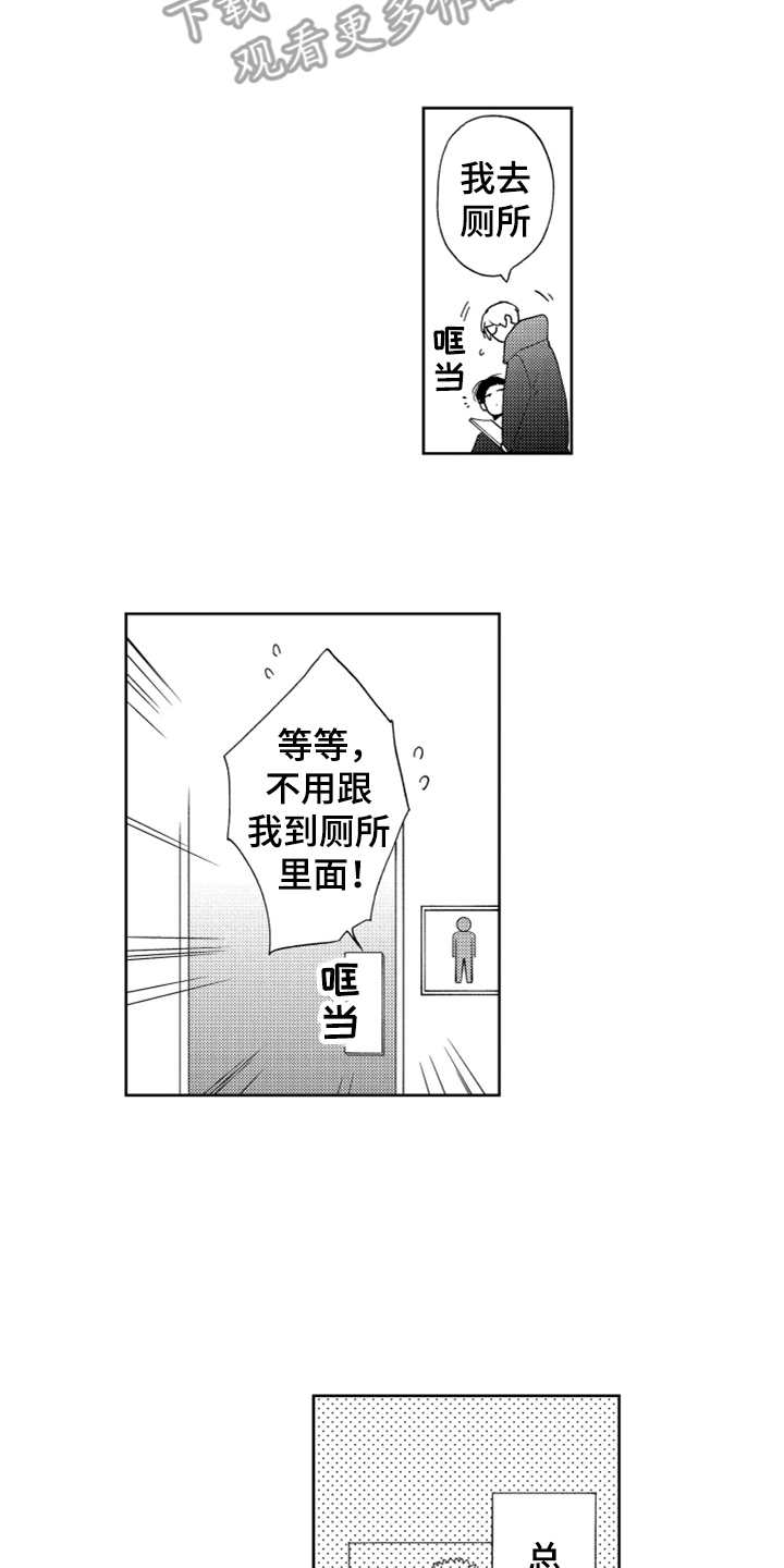 《宝贝不要淘气》漫画最新章节第15章代班免费下拉式在线观看章节第【4】张图片