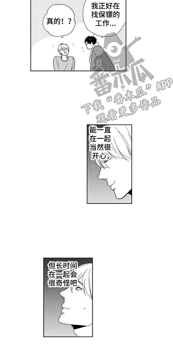 《宝贝不要淘气》漫画最新章节第15章代班免费下拉式在线观看章节第【14】张图片