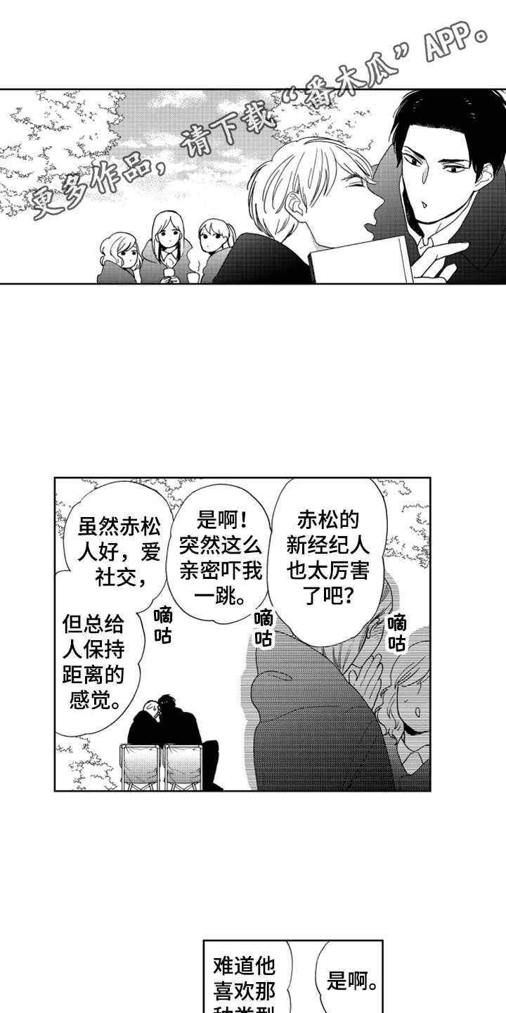 《宝贝不要淘气》漫画最新章节第15章代班免费下拉式在线观看章节第【8】张图片