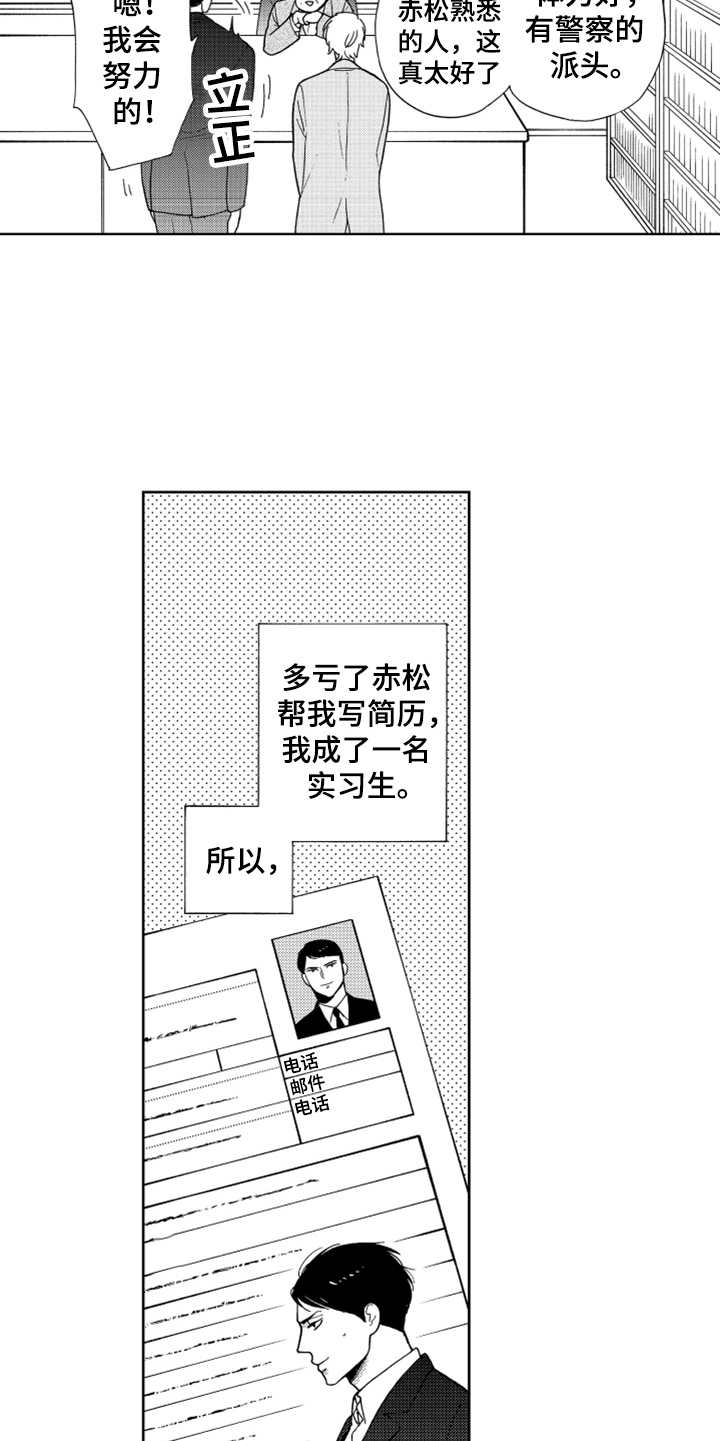 《宝贝不要淘气》漫画最新章节第15章代班免费下拉式在线观看章节第【11】张图片