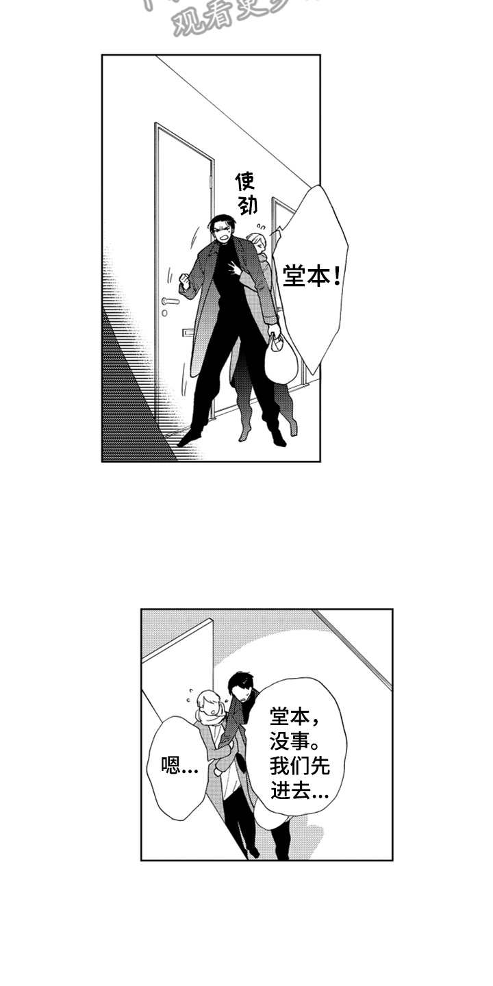 《宝贝不要淘气》漫画最新章节第16章狗仔免费下拉式在线观看章节第【5】张图片