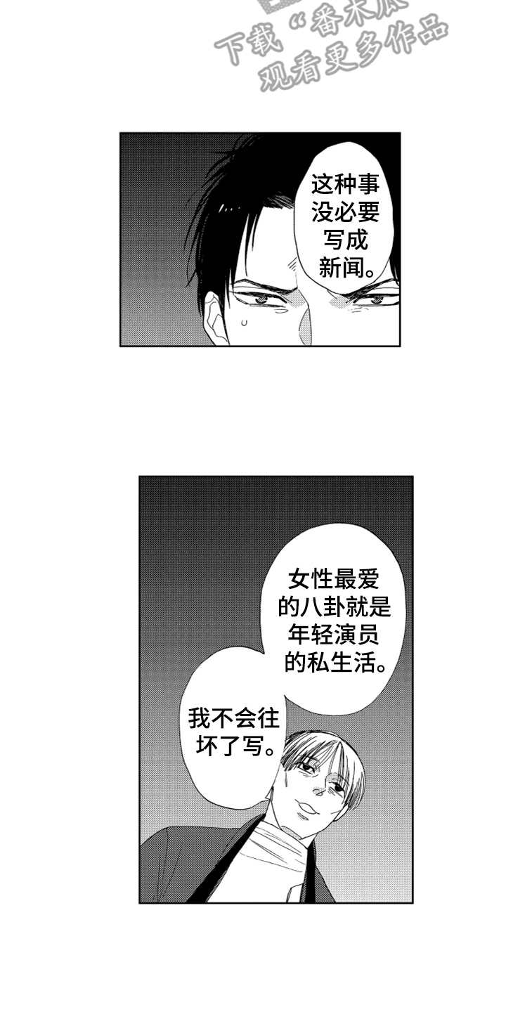 《宝贝不要淘气》漫画最新章节第16章狗仔免费下拉式在线观看章节第【7】张图片