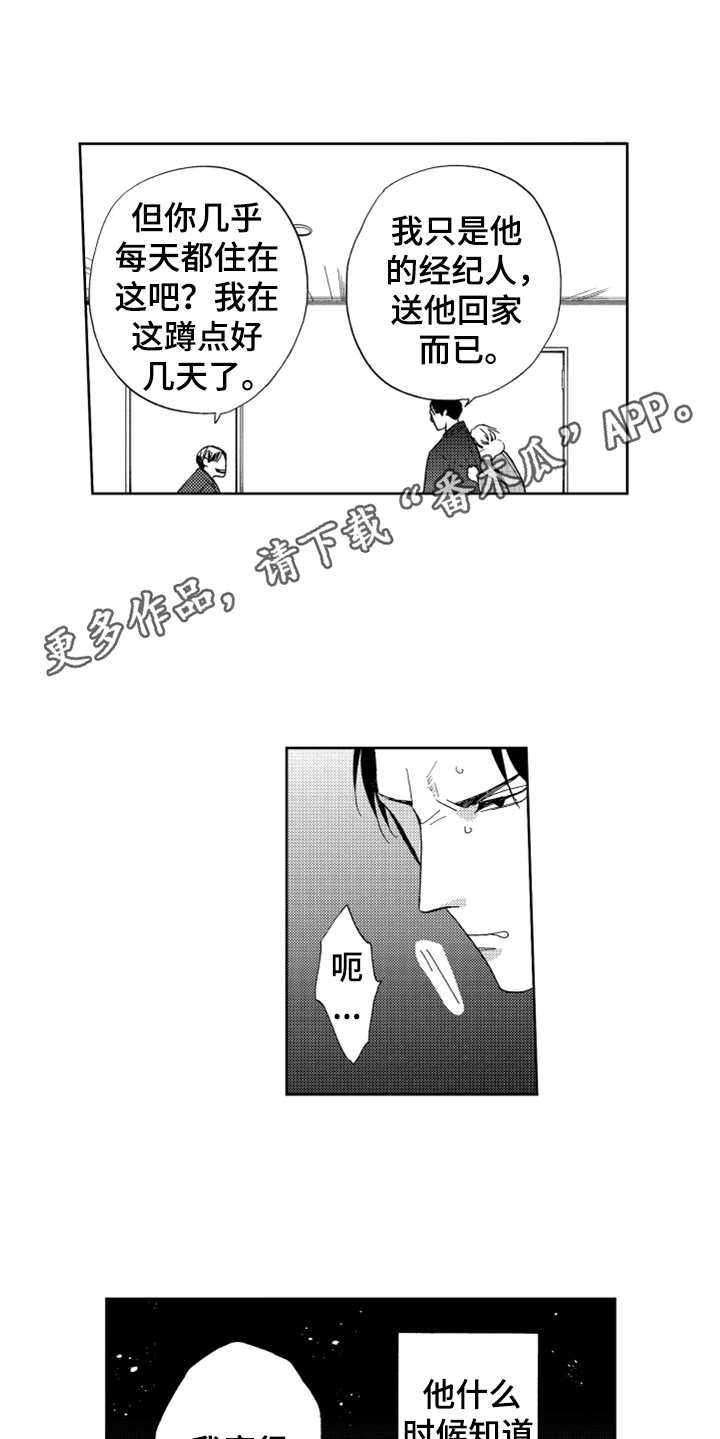 《宝贝不要淘气》漫画最新章节第16章狗仔免费下拉式在线观看章节第【9】张图片