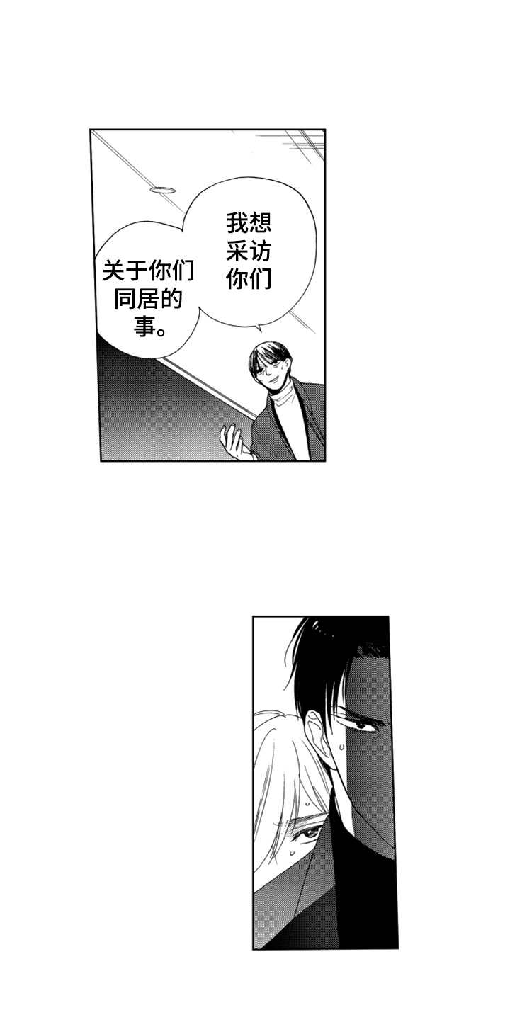 《宝贝不要淘气》漫画最新章节第16章狗仔免费下拉式在线观看章节第【10】张图片