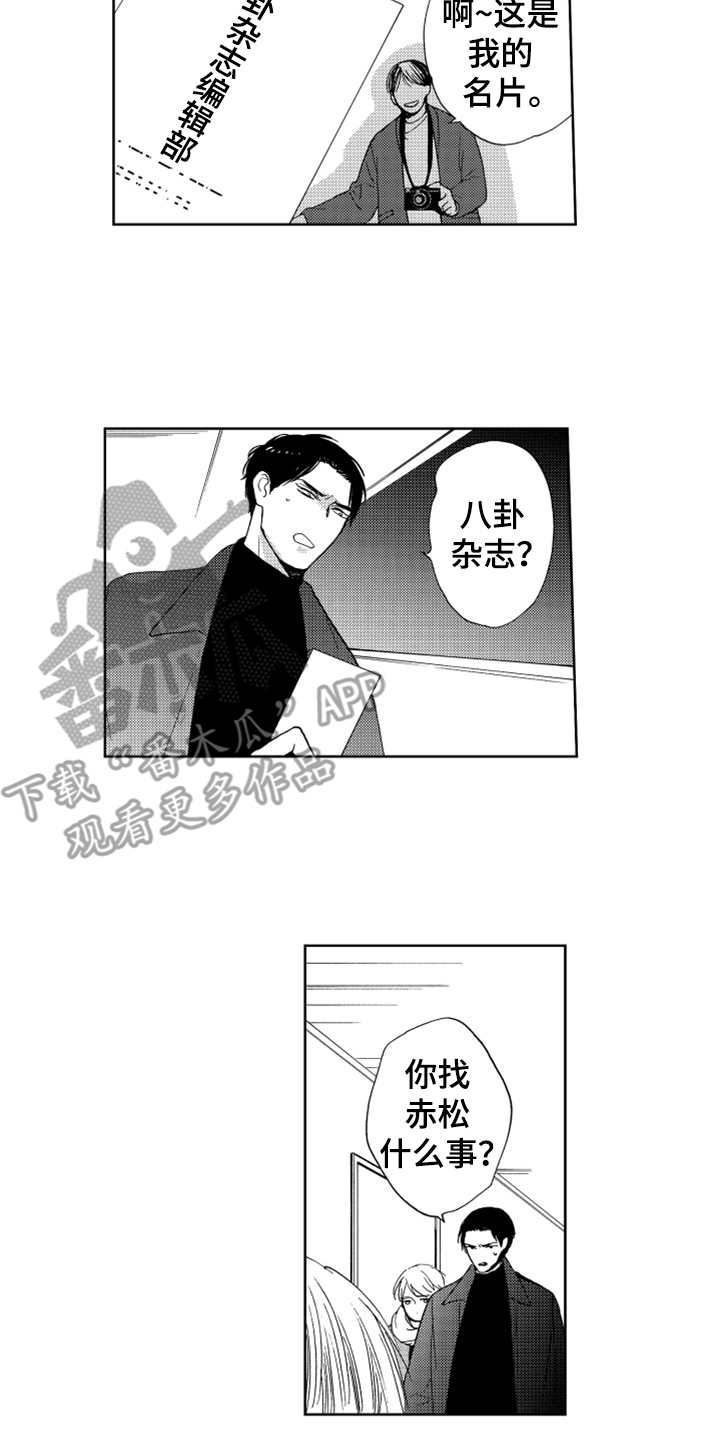 《宝贝不要淘气》漫画最新章节第16章狗仔免费下拉式在线观看章节第【11】张图片