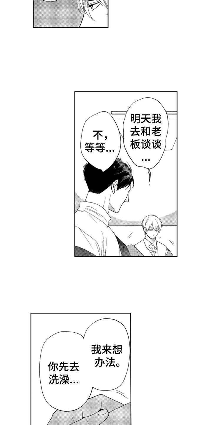 《宝贝不要淘气》漫画最新章节第16章狗仔免费下拉式在线观看章节第【2】张图片