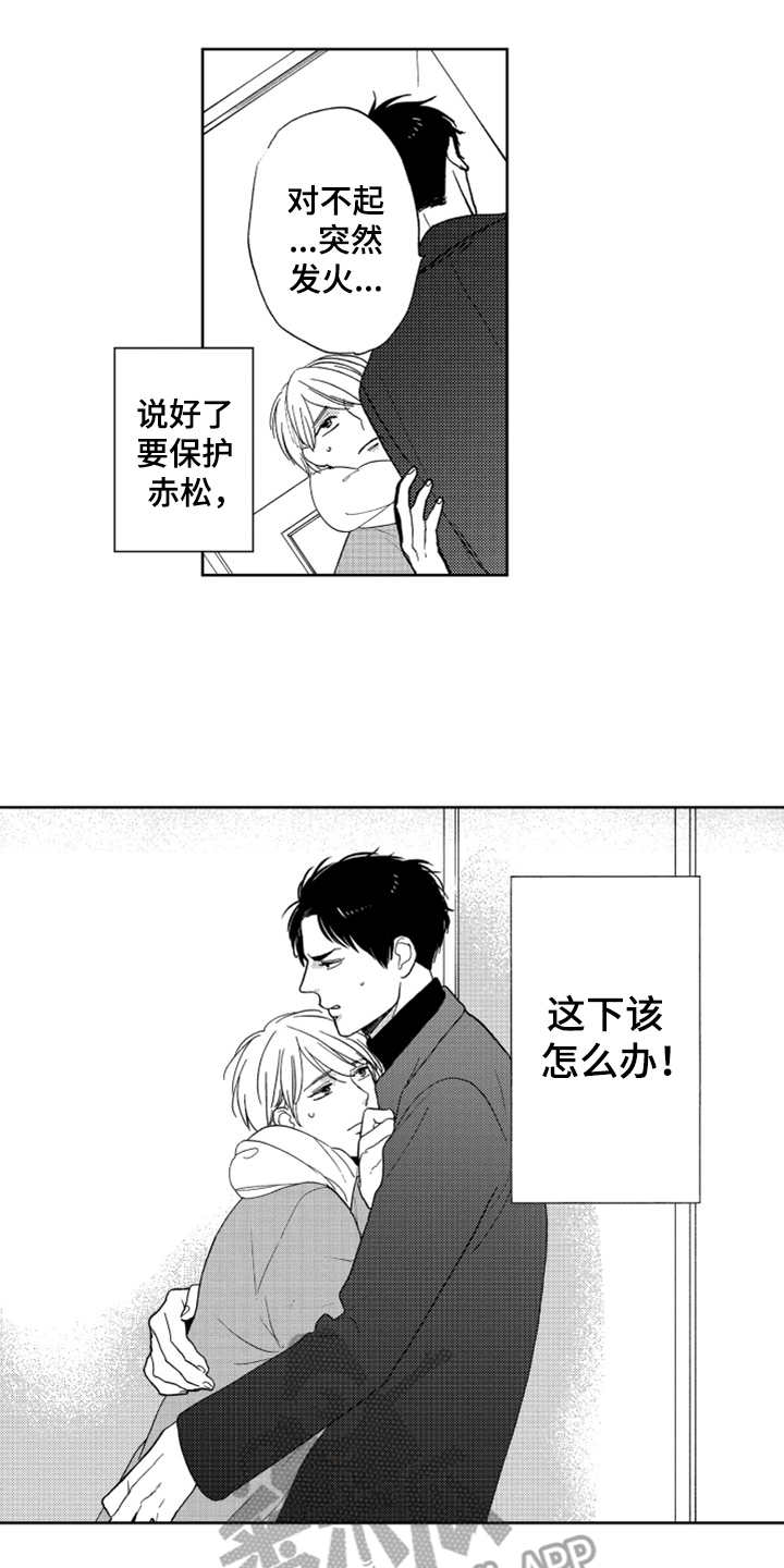 《宝贝不要淘气》漫画最新章节第16章狗仔免费下拉式在线观看章节第【4】张图片