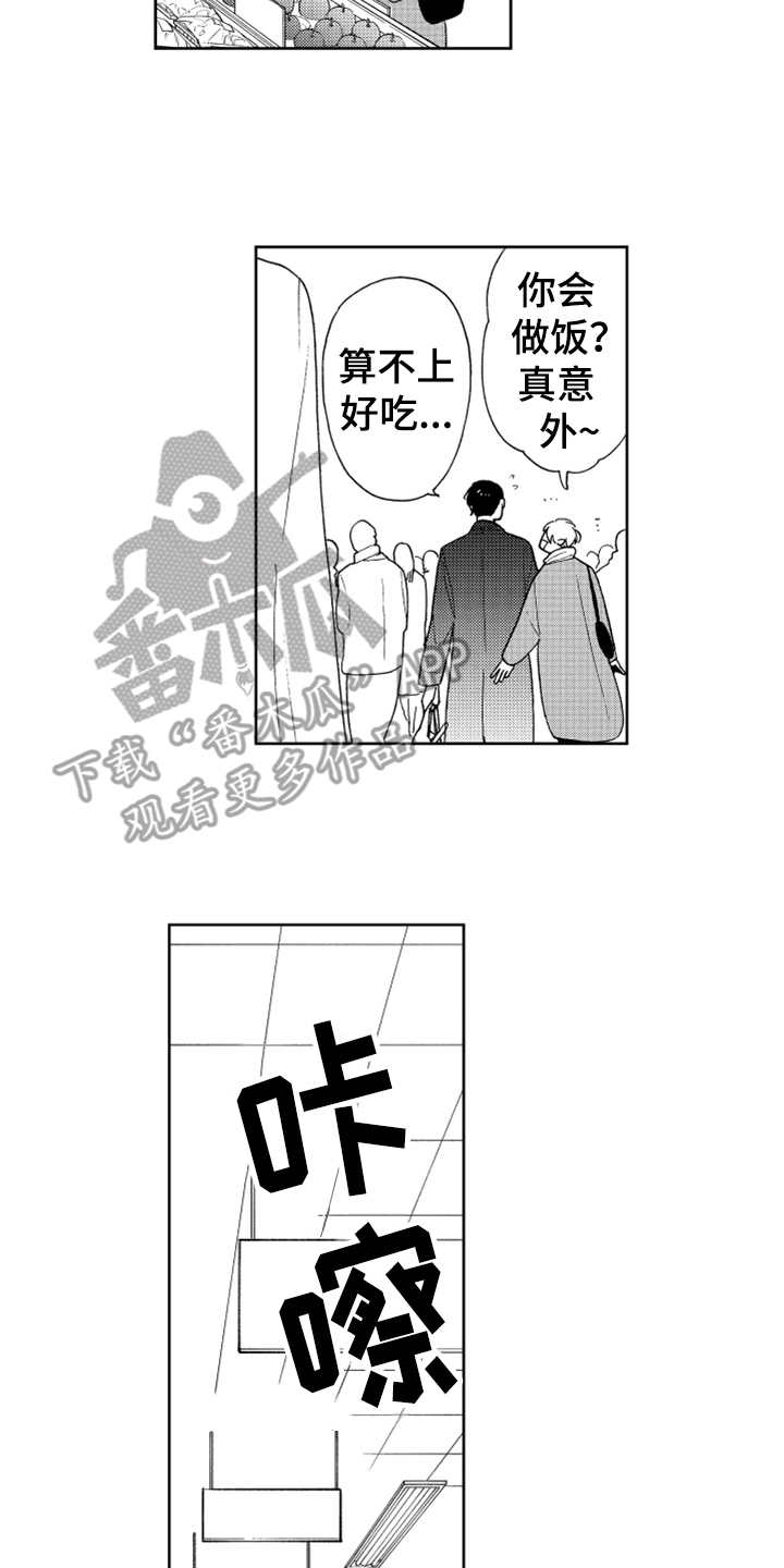 《宝贝不要淘气》漫画最新章节第16章狗仔免费下拉式在线观看章节第【16】张图片