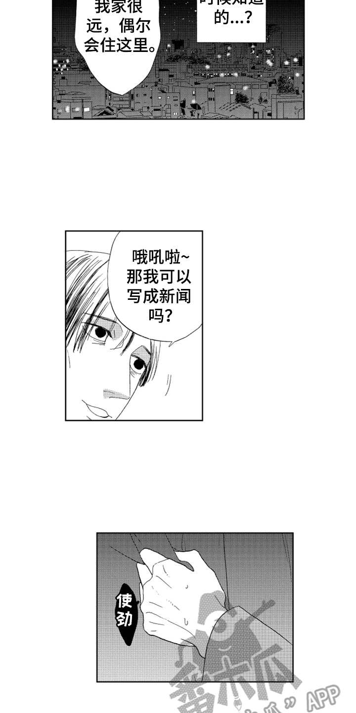 《宝贝不要淘气》漫画最新章节第16章狗仔免费下拉式在线观看章节第【8】张图片