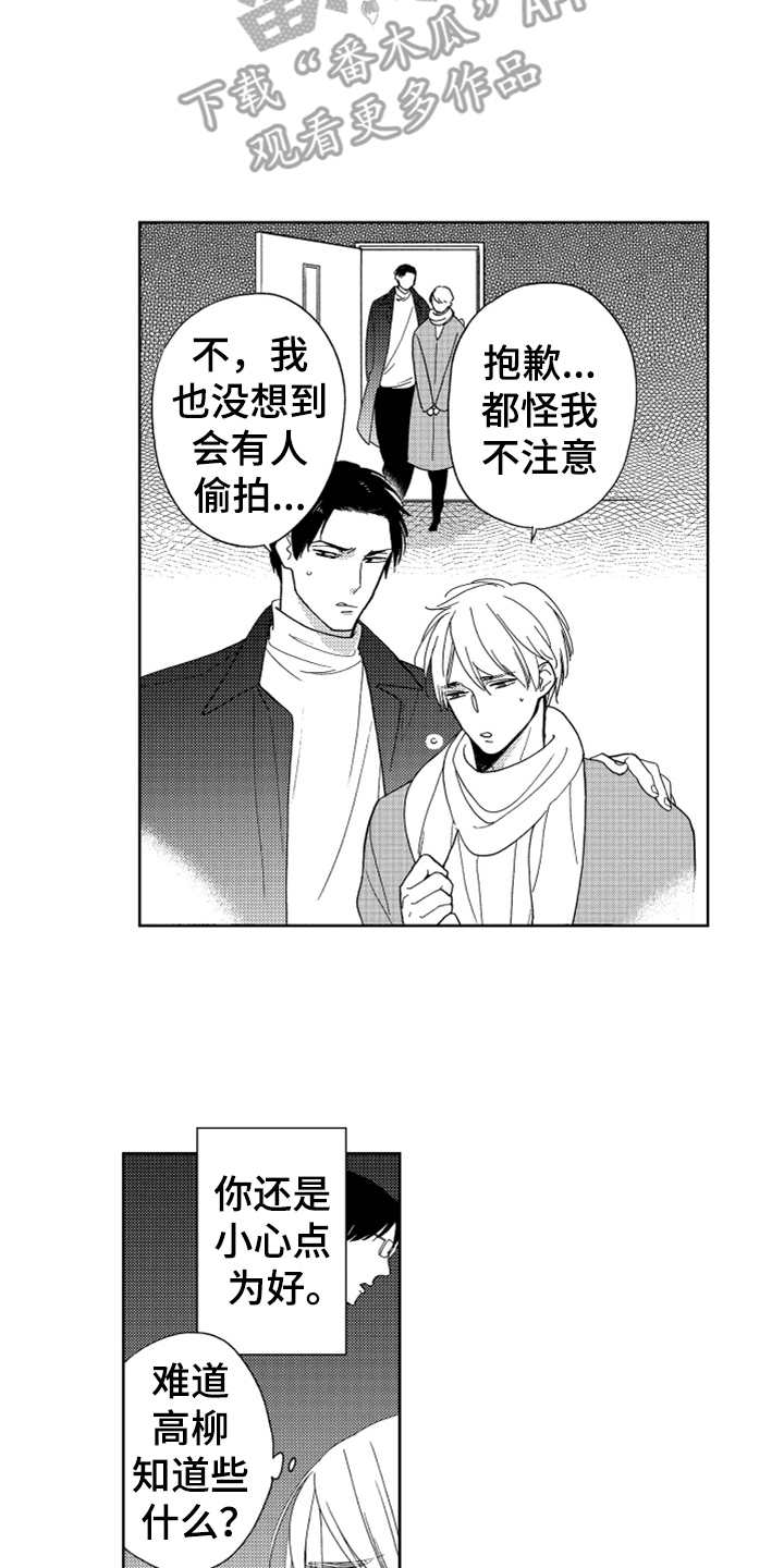 《宝贝不要淘气》漫画最新章节第16章狗仔免费下拉式在线观看章节第【3】张图片