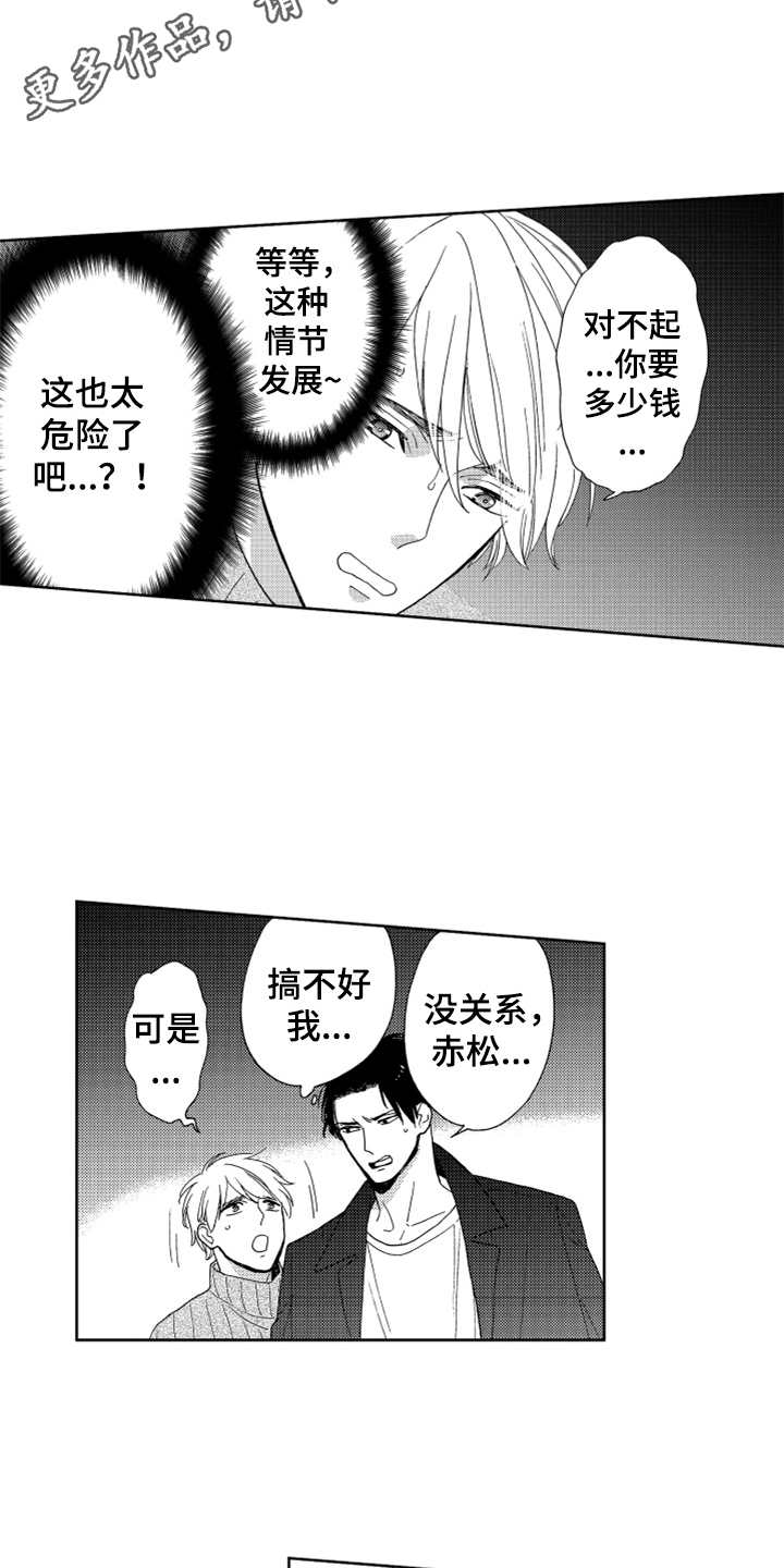 《宝贝不要淘气》漫画最新章节第17章解决办法免费下拉式在线观看章节第【9】张图片