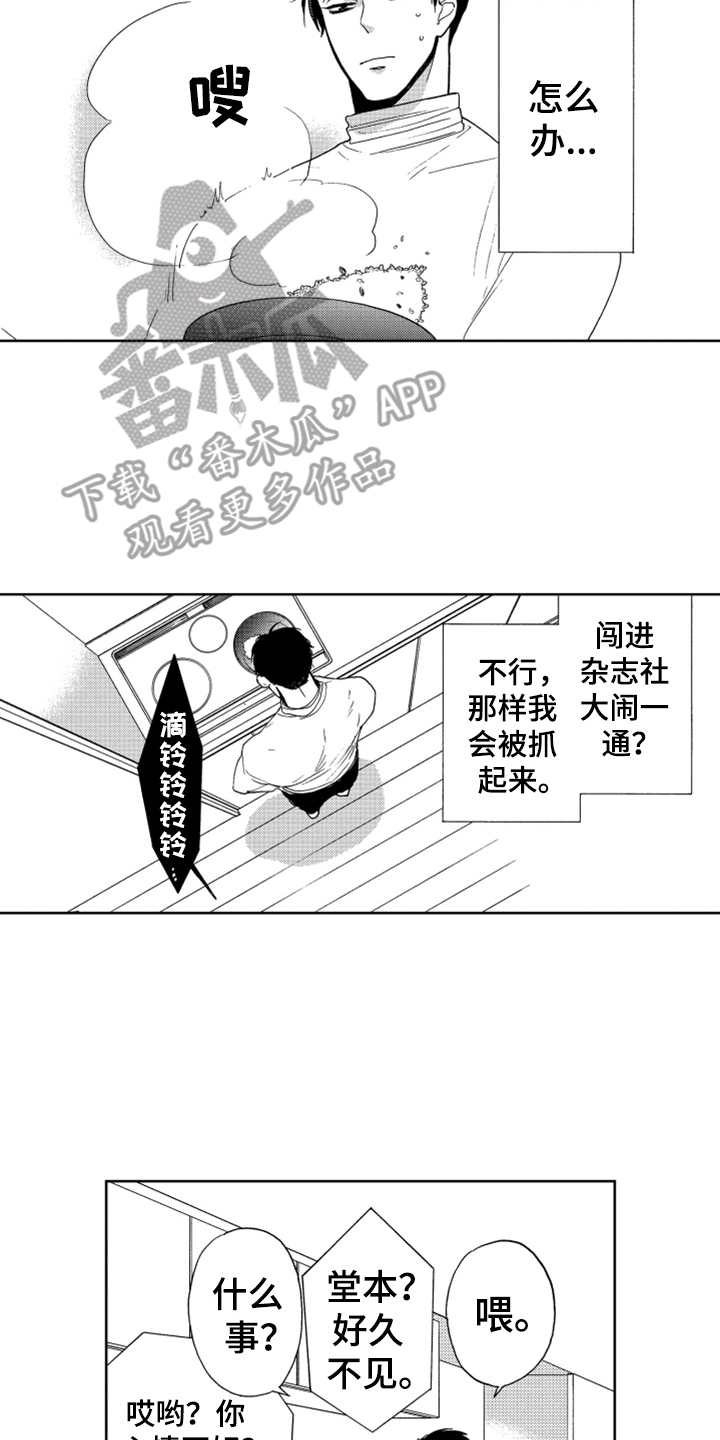 《宝贝不要淘气》漫画最新章节第17章解决办法免费下拉式在线观看章节第【15】张图片