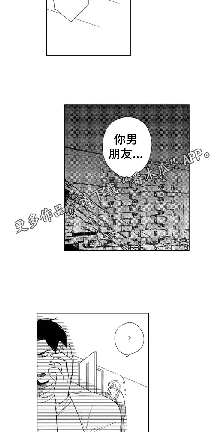 《宝贝不要淘气》漫画最新章节第17章解决办法免费下拉式在线观看章节第【13】张图片