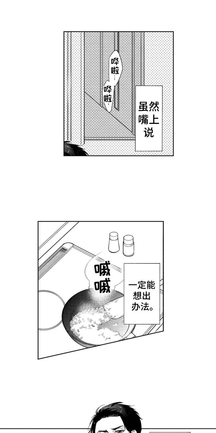 《宝贝不要淘气》漫画最新章节第17章解决办法免费下拉式在线观看章节第【16】张图片