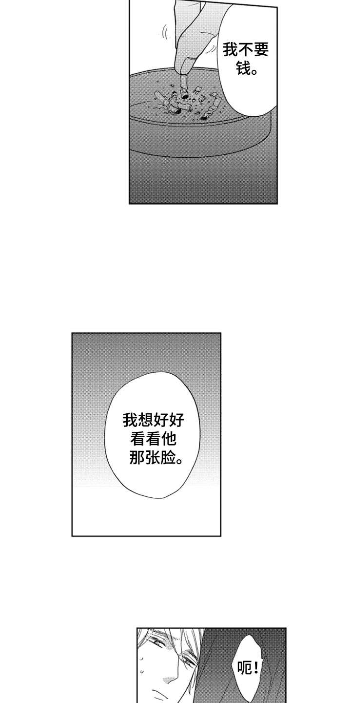 《宝贝不要淘气》漫画最新章节第17章解决办法免费下拉式在线观看章节第【8】张图片