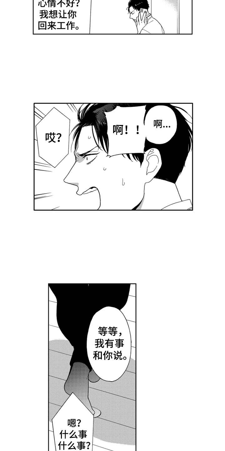 《宝贝不要淘气》漫画最新章节第17章解决办法免费下拉式在线观看章节第【14】张图片