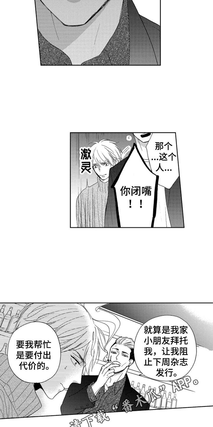 《宝贝不要淘气》漫画最新章节第17章解决办法免费下拉式在线观看章节第【10】张图片