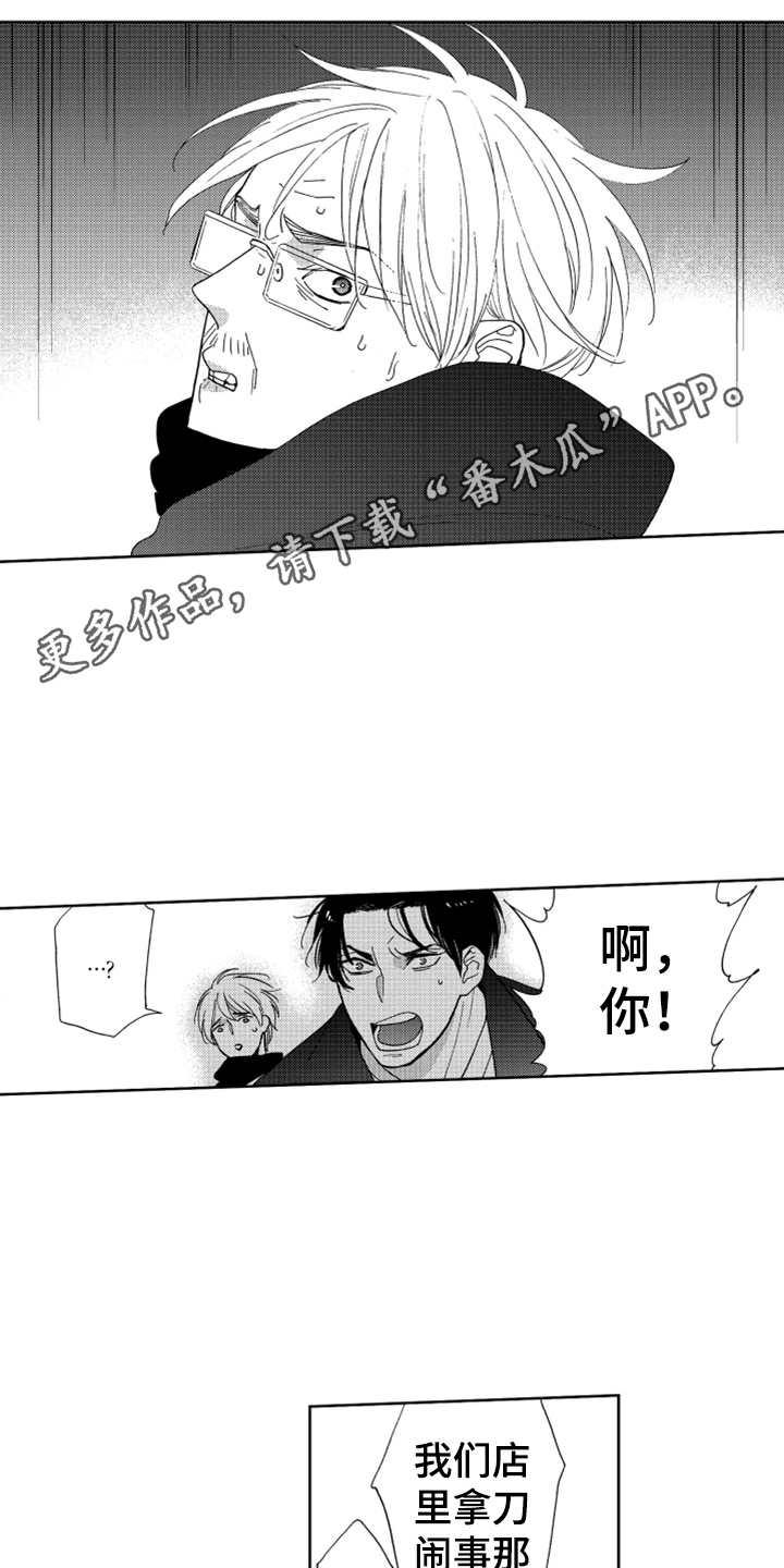 《宝贝不要淘气》漫画最新章节第18章纠缠不休免费下拉式在线观看章节第【10】张图片