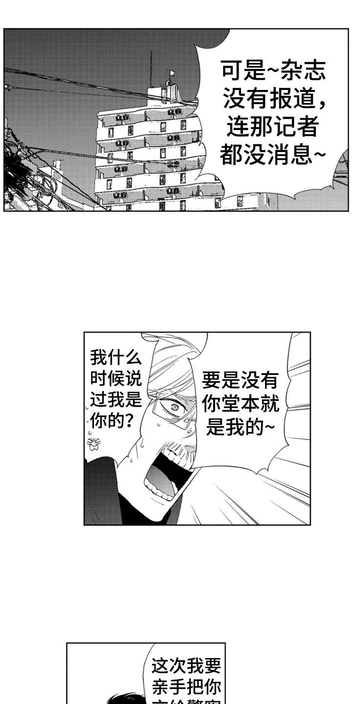 《宝贝不要淘气》漫画最新章节第18章纠缠不休免费下拉式在线观看章节第【5】张图片