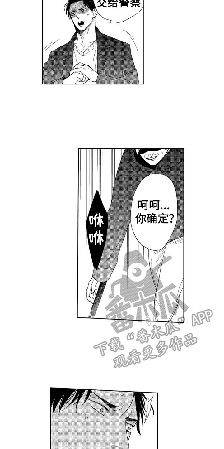 《宝贝不要淘气》漫画最新章节第18章纠缠不休免费下拉式在线观看章节第【4】张图片