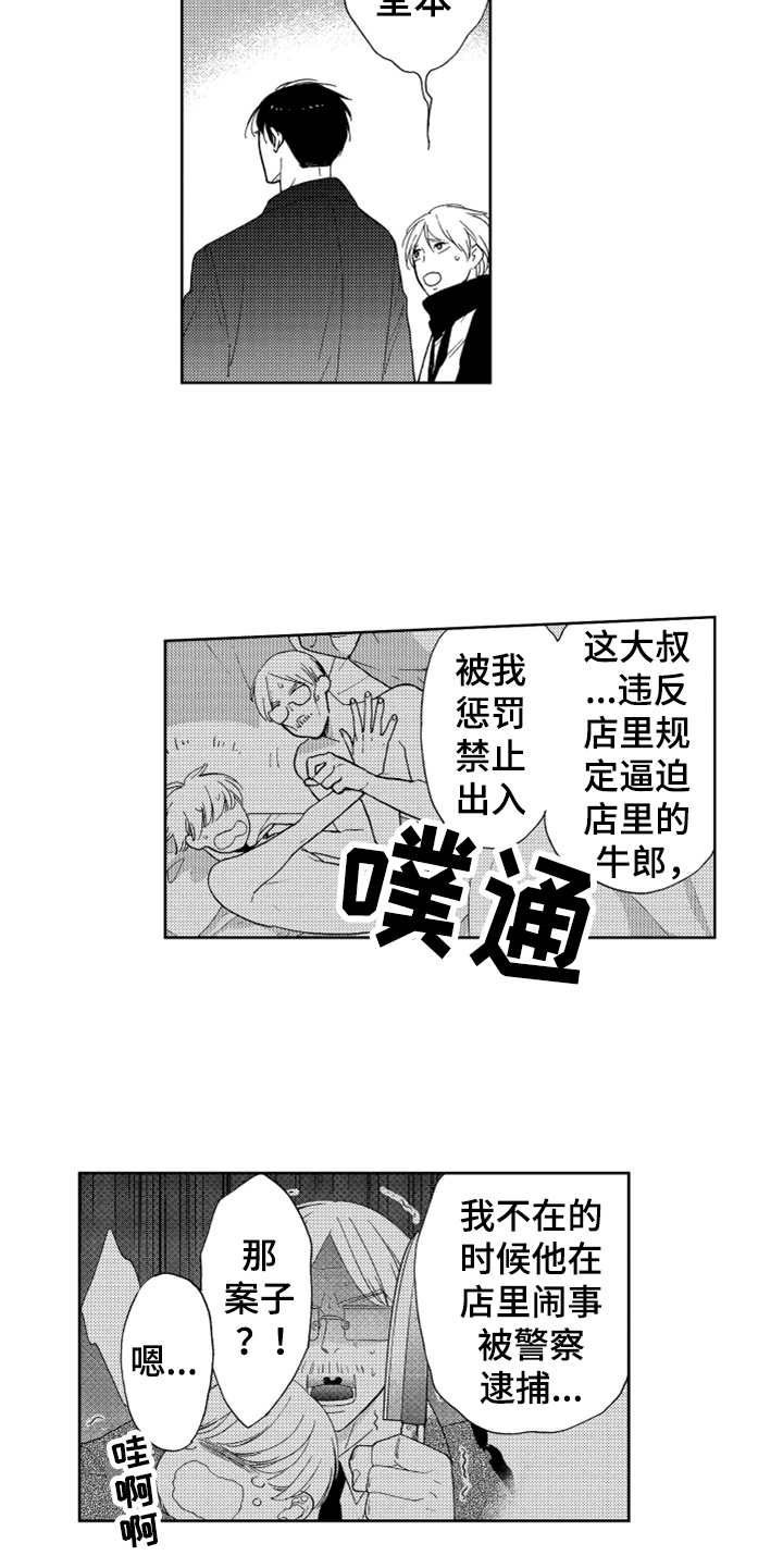 《宝贝不要淘气》漫画最新章节第18章纠缠不休免费下拉式在线观看章节第【7】张图片