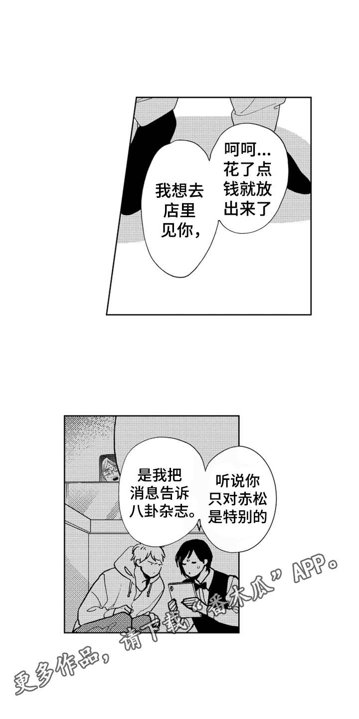 《宝贝不要淘气》漫画最新章节第18章纠缠不休免费下拉式在线观看章节第【6】张图片