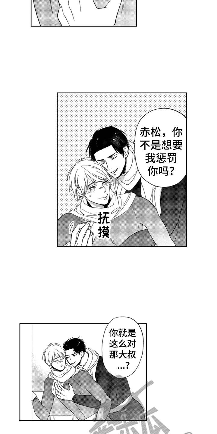 《宝贝不要淘气》漫画最新章节第19章cosplay免费下拉式在线观看章节第【2】张图片