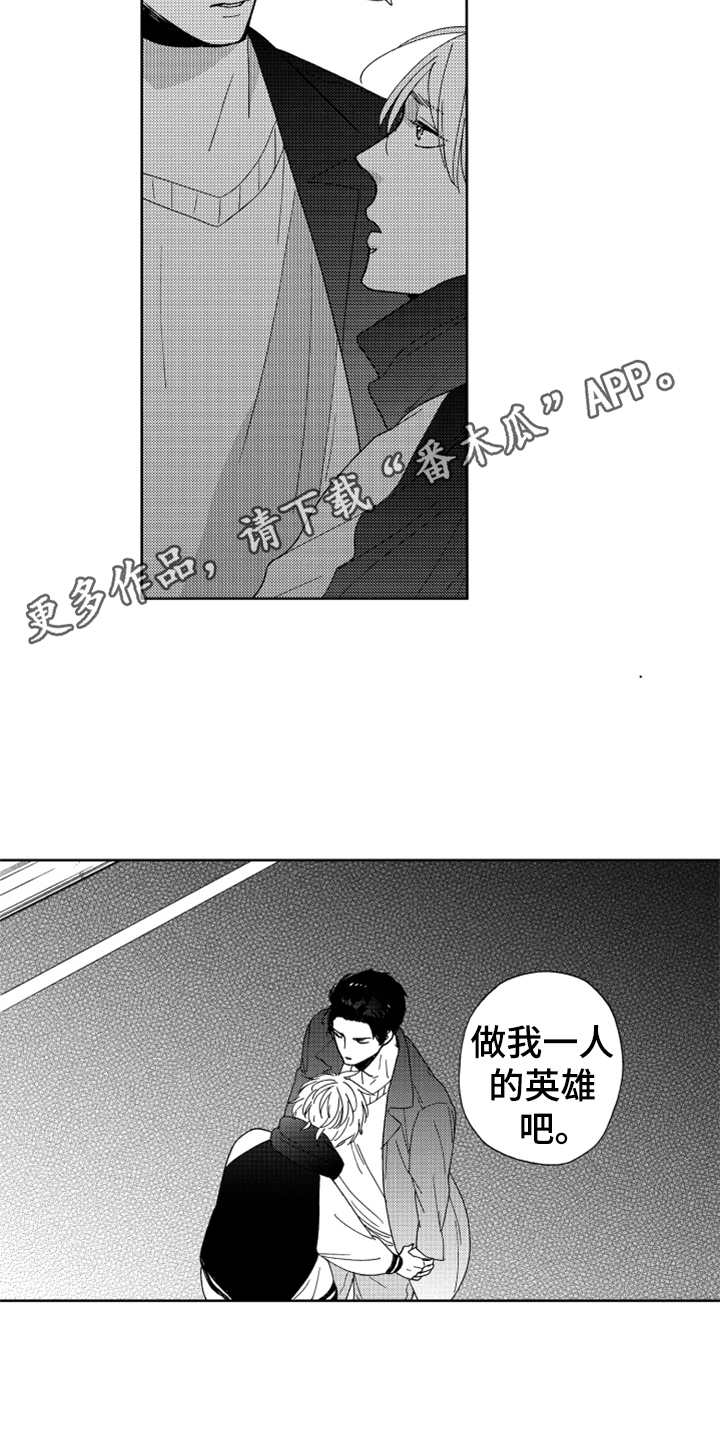 《宝贝不要淘气》漫画最新章节第19章cosplay免费下拉式在线观看章节第【8】张图片